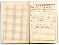 陳芳振1947年《臺灣省立工學院 假期實習報告書(一年級)》藏品圖，第3張